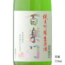 百楽門 レインボーラベル 純米吟醸生原酒 720ml 【日本酒/奈良県/葛城酒造】【要冷蔵商品】