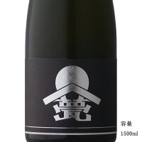 甍-ILAKA- 銀黒 無濾過原酒 1500ml 日本酒 長野県 甍酒蔵 要冷蔵商品