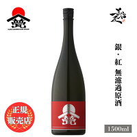 \正規販売店/ 甍 ILAKA いらか 銀紅 無濾過原酒 1500ml 日本酒 お酒 酒 SAKE 長野県 甍酒蔵 美好屋酒店 有名 人気 飲みやすい ギフト プレゼント お祝い 贈り物 誕生日 退職祝い 結婚祝い 還暦祝い 内祝い 手土産