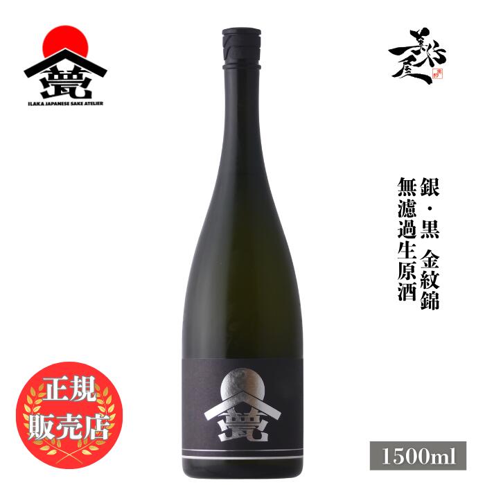 ＼正規販売店/ 甍 ILAKA いらか 銀黒 無濾過生原酒 金紋錦 1500ml 日本酒 お酒 酒 SAKE 長野県 甍酒蔵 美好屋酒店 有名 人気 飲みやすい ギフト プレゼント お祝い 贈り物 誕生日 退職祝い 結婚祝い 還暦祝い 内祝い 手土産