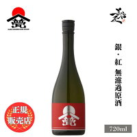\正規販売店/ 甍 ILAKA いらか 銀紅 無濾過原酒 720ml 日本酒 お酒 酒 SAKE 長野県 甍酒蔵 美好屋酒店 有名 人気 飲みやすい ギフト プレゼント お祝い 贈り物 誕生日 退職祝い 結婚祝い 還暦祝い 内祝い 手土産