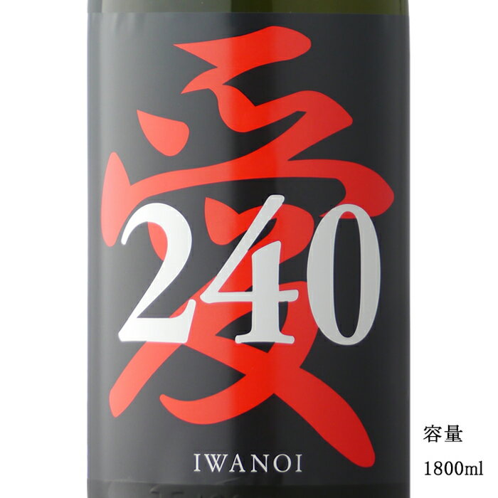 楽天美好屋酒店i240 愛山 純米吟醸無濾過生原酒 1800ml 【日本酒/千葉県/岩瀬酒造】【要冷蔵商品】