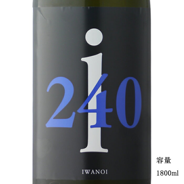 i240 五百万石 1801号酵母＋901号酵母 純米吟醸無濾過生原酒 1800ml 【日本酒/千葉県/岩瀬酒造】【要冷蔵商品】