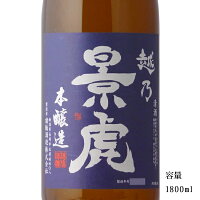 越乃景虎 超辛口本醸造 1800ml【日本酒/新潟県/諸橋酒造】