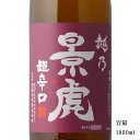 越乃景虎 超辛口 1800ml【日本酒/新潟県/諸橋酒造】