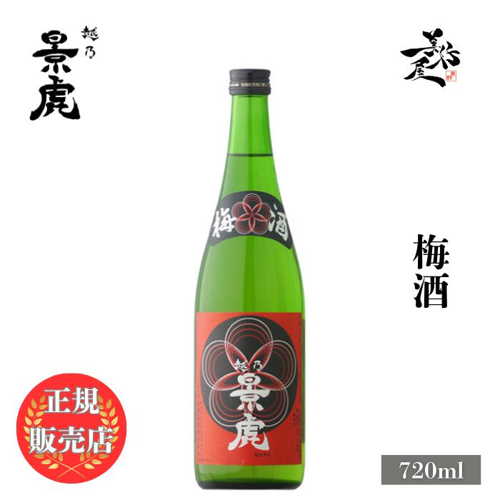 ＼正規販売店／ 越乃景虎 かげとら kagetora 梅酒 720ml 日本酒 UMESHU 新潟県 諸橋酒造 美好屋酒店 有..