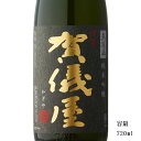 伊予賀儀屋（いよかぎや） 黒ラベル 純米吟醸無濾過 720ml 