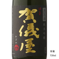 伊予賀儀屋(いよかぎや) 黒ラベル 純米吟醸無濾過 720ml 【日本酒/愛媛県西条市/成龍酒造】【冷蔵推奨】