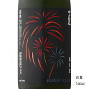 伊予賀儀屋 清涼純米 SEIRYO HANABI 天正の涙 720ml 日本酒 愛媛県 成龍酒造 冷蔵推奨