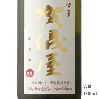 伊予賀儀屋 日本酒の日記念酒 純米吟醸無濾過原酒 1800ml 【日本酒/愛媛県/成龍酒造】【冷蔵推奨】