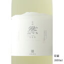 成龍然 うららか 麗REI 特別純米生 1800ml 【日本酒/愛媛県/成龍酒造】【要冷蔵商品】