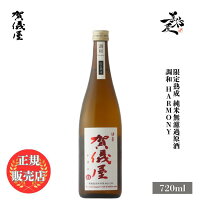 \正規販売店/ 伊予賀儀屋 いよかぎや iyokagiya 限定熟成 純米無濾過原酒 調和 Harmony 720ml 日本酒 お酒 酒 SAKE 秋あがり 秋酒 愛媛県 成龍酒造 美好屋酒店 有名 人気 飲みやすい ギフト プレゼント お祝い 贈り物 誕生日 退職祝い 結婚祝い 還暦祝い 内祝い 手土産