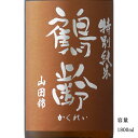 \正規販売店/ 鶴齢 かくれい kakurei 特別純米生原酒 山田錦55 1800ml 日本酒 お酒 酒 SAKE 新潟県 青木酒造 美好屋酒店 有名 人気 飲みやすい ギフト プレゼント お祝い 贈り物 誕生日 退職祝い 結婚祝い 還暦祝い 内祝い 手土産