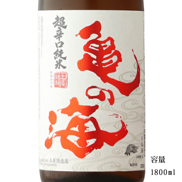 楽天美好屋酒店亀の海 超辛口純米 1800ml 【日本酒/長野県/土屋酒造店】