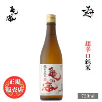 \正規販売店/ 亀の海 かめのうみ kamenoumi 超辛口 純米 720ml 日本酒 お酒 酒 SAKE 長野県 土屋酒造店 美好屋酒店 有名 人気 飲みやすい ギフト プレゼント お祝い 贈り物 誕生日 退職祝い 結婚祝い 還暦祝い 内祝い 手土産