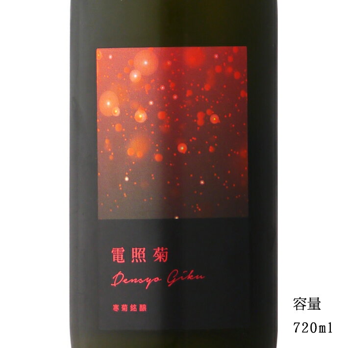 総乃寒菊 電照菊 おりがらみ 純米大吟醸無濾過生原酒 720ml 【日本酒/千葉県/寒菊銘醸】【要冷蔵商品】のサムネイル