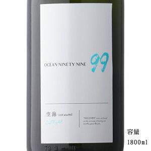Ocean99 空海 -Inflight- 純米吟醸無濾過原酒一度火入れ 1800ml 【日本酒/千葉県/寒菊銘醸】【冷蔵推奨】