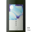 \正規販売店/ 寒菊 かんきく kankiku 酒未来50 Wonderland 純米大吟醸無濾過生原酒 720ml 日本酒 お酒 酒 SAKE 千葉県 寒菊銘醸 美好屋酒店 有名 人気 飲みやすい ギフト プレゼント お祝い 贈り物 誕生日 退職祝い 結婚祝い 還暦祝い 内祝い 手土産