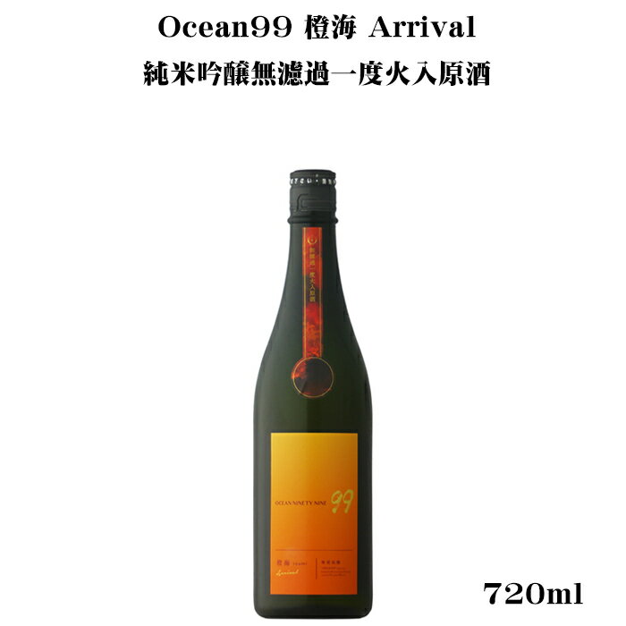総乃寒菊 OCEAN99 燈海-Arrival- 純米吟醸無濾過原酒 720ml 【日本酒/千葉県/寒菊銘醸】【冷蔵推奨】のサムネイル