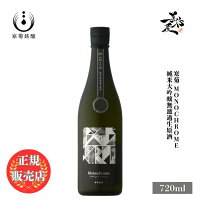\正規販売店/ 総乃寒菊 かんきく kankiku Monochrome 純米大吟醸無濾過生原酒 山酒4号 720ml 日本酒 お酒 酒 SAKE 千葉県 寒菊銘醸 美好屋酒店 有名 人気 飲みやすい ギフト プレゼント お祝い 贈り物 誕生日 退職祝い 結婚祝い 還暦祝い 内祝い 手土産