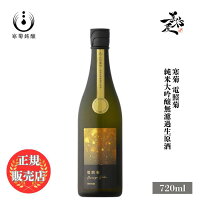 \正規販売店/ 総乃寒菊 かんきく kankiku 電照菊 純米大吟醸 無濾過生原酒 720ml 日本酒 お酒 酒 SAKE 千葉県 寒菊銘醸 美好屋酒店 有名 人気 飲みやすい ギフト プレゼント お祝い 贈り物 誕生日 退職祝い 結婚祝い 還暦祝い 内祝い 手土産