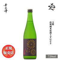 \正規販売店/ 黄金澤 こがねさわ koganesawa 玉響 山廃純米原酒うすにごり 720ml 日本酒 お酒 酒 SAKE 宮城県 川敬商店 美好屋酒店 有名 人気 飲みやすい ギフト プレゼント お祝い 贈り物 誕生日 退職祝い 結婚祝い 還暦祝い 内祝い 手土産