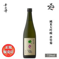 \正規販売店/ 黄金澤 こがねさわ koganesawa 純米大吟醸 斧琴菊 よきこときく 720ml 日本酒 お酒 酒 SAKE 宮城県 川敬商店 美好屋酒店 有名 人気 飲みやすい ギフト プレゼント お祝い 贈り物 誕生日 退職祝い 結婚祝い 還暦祝い 内祝い 手土産