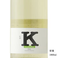 Kの旋律 転調 modulation 生 1800ml 日本酒 千葉県 木戸泉酒造 要冷蔵商品
