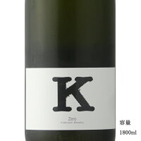 K Zero 火入れ 1800ml 日本酒 千葉県 木戸泉酒造