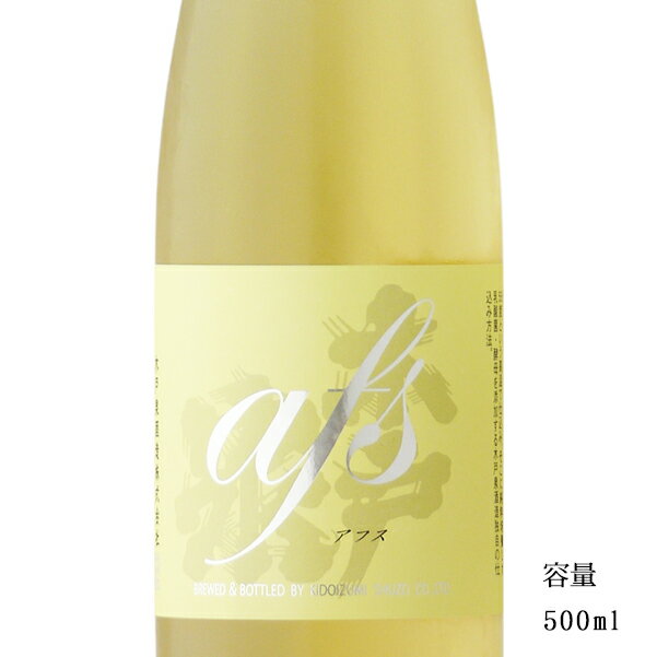 楽天美好屋酒店木戸泉 AFS（アフス） 純米生 500ml 【日本酒/千葉県/木戸泉酒造】【要冷蔵商品】