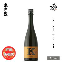 \正規販売店/ 木戸泉 きどいずみ kidoizumi K Ensemble 11 720ml 日本酒 お酒 酒 SAKE 千葉県 木戸泉酒造 美好屋酒店 有名 人気 飲みやすい ギフト プレゼント お祝い 贈り物 誕生日 退職祝い 結婚祝い 還暦祝い 内祝い 手土産
