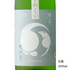 甲子 地の恵 純米 やわらか 1800ml 【日本酒/千葉県/飯沼本家】