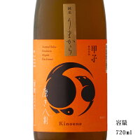 甲子 磨き八割 純米 うまから 720ml 【日本酒/千葉県/飯沼本家】
