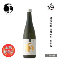 \正規販売店/ 甲子 きのえね kinoene 純米吟醸 はなやか 匠の香 720ml 日本酒 お酒 酒 SAKE 千葉県 飯沼本家 美好屋酒店 有名 人気 飲みやすい ギフト プレゼント お祝い 贈り物 誕生日 退職祝い 結婚祝い 還暦祝い 内祝い 手土産