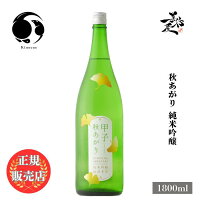 \正規販売店/ 甲子 きのえね kinoene 秋あがり 純米吟醸 1800ml 日本酒 お酒 酒 SAKE 秋酒 千葉県 飯沼本家 美好屋酒店 有名 人気 飲みやすい ギフト プレゼント お祝い 贈り物 誕生日 退職祝い 結婚祝い 還暦祝い 内祝い 手土産