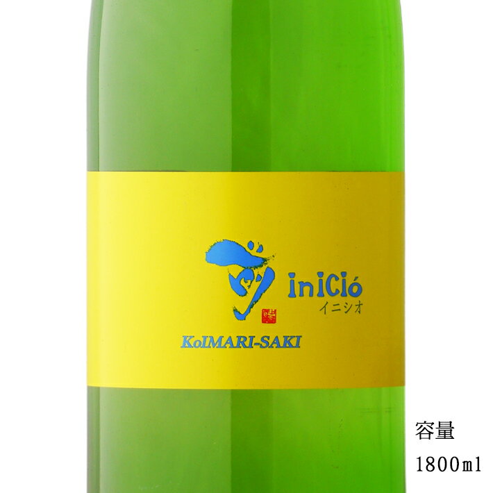 古伊万里前 inicio イニシオ 1800ml 【日本酒/佐賀県/古伊万里酒造】【冷蔵推奨】