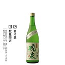 琥泉 純米吟醸無濾過生原酒 おりがらみ 720ml 【日本酒...