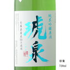 琥泉 純米吟醸 夏の原酒 720ml 【日本酒/兵庫県/泉酒造】【冷蔵推奨】