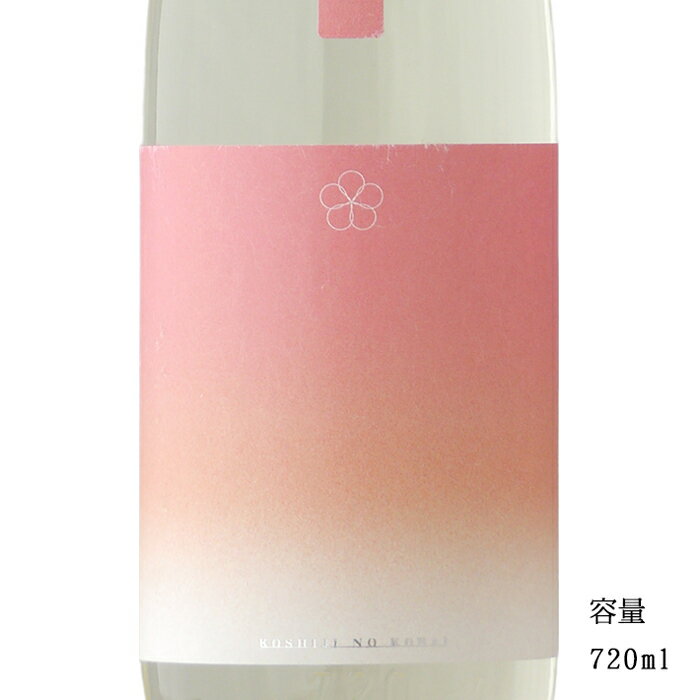 越路乃紅梅 うすべに 純米無濾過生原酒 720ml 