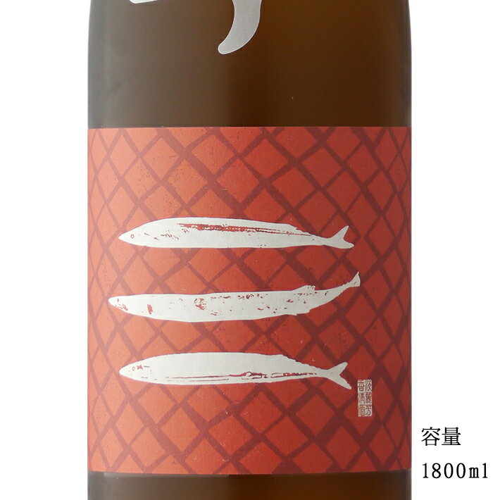 秋刀魚と呑む越路乃紅梅 純米無濾過原酒 1800ml 【日本酒/新潟県/頚城酒造】【冷蔵推奨】