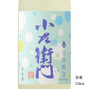 \正規販売店/ 小左衛門 こざえもん 旨泡醗泡 スパークリング生 720ml 日本酒 お酒 酒 SAKE 夏酒 岐阜県 中島醸造 美好屋酒店 有名 人気 飲みや...