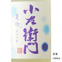 \正規販売店/ 小左衛門 こざえもん kozaemon 夏吟 純米吟醸 1800ml 日本酒 お酒 酒 SAKE 夏酒 岐阜県 中島醸造 美好屋酒店 有名 人気...