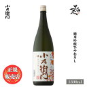 \正規販売店/ 小左衛門 こざえもん kozaemon 純米吟醸 ひやおろし 1800ml 日本酒 お酒 酒 SAKE 秋あがり 秋酒 岐阜県 中島醸造 美好屋...