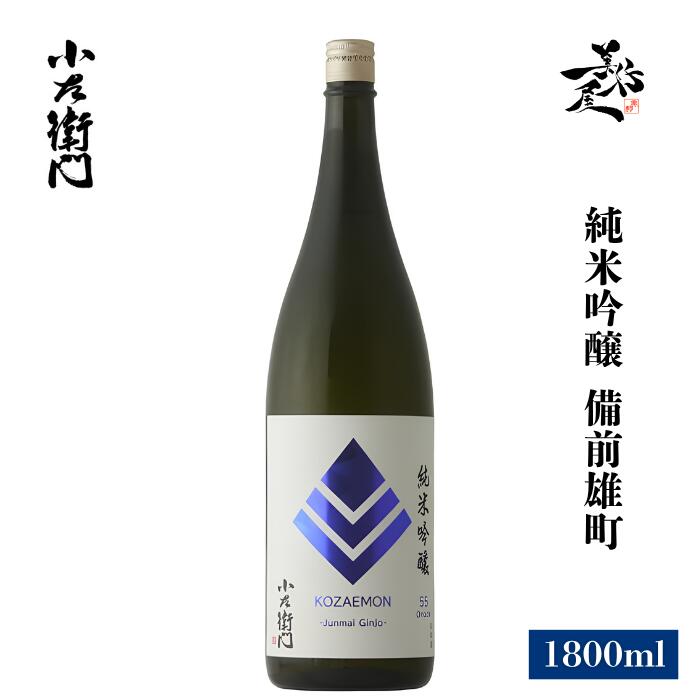 小左衛門 純米吟醸 備前雄町 1800ml フルーティー 日本酒 地酒 限定品 人気銘柄 美味しい日本酒岐阜県 中島醸造 美好屋酒店 有名 人気 飲みやすい ギフト プレゼント お祝い 贈り物 誕生日 退職祝い 結婚祝い 還暦祝い 内祝い 手土産