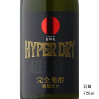 日の丸 HYPER DRY 特別純米一度火入れ原酒 720ml 【日本酒/秋田県/日の丸醸造】【冷蔵推奨】