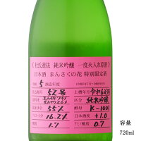 まんさくの花 杜氏選抜 ピンクラベル 純米吟醸一度火入れ原酒 720ml 【日本酒/秋田県/日の丸醸造】【冷蔵推奨】