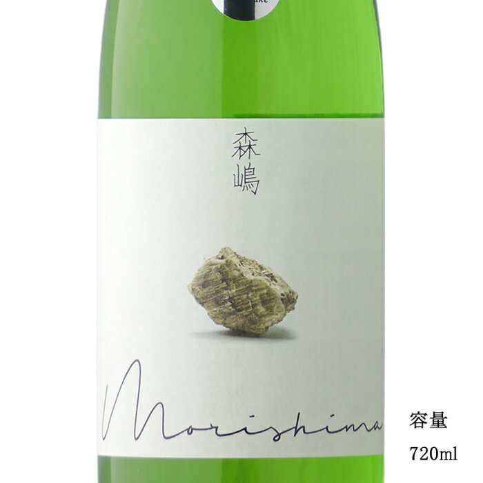 森嶋 美山錦 純米しぼりたて生 720ml 【日本酒/茨城県/森島酒造】【要冷蔵商品】