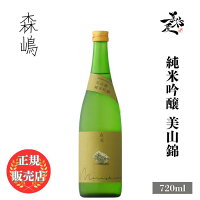 \正規販売店/ 森嶋 もりしま morishima 純米吟醸 美山錦 720ml 日本酒 お酒 酒 SAKE 茨城県 森島酒造 美好屋酒店 有名 人気 飲みやすい ギフト プレゼント お祝い 贈り物 誕生日 退職祝い 結婚祝い 還暦祝い 内祝い 手土産
