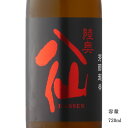 陸奥八仙 芳醇超辛 特別純米 720ml 【日本酒/青森県/八戸酒造】【冷蔵推奨】