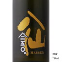 \正規販売店/ 陸奥八仙 むつはっせん hassen 250周年記念ボトル 720ml 日本酒 お酒